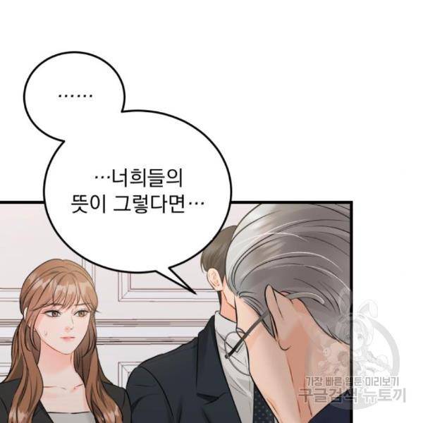 감 비서가 고장났다 42화 21