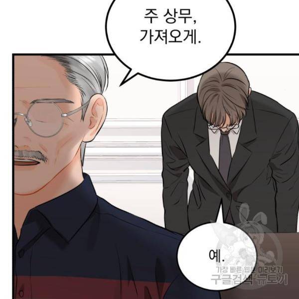 감 비서가 고장났다 42화 23