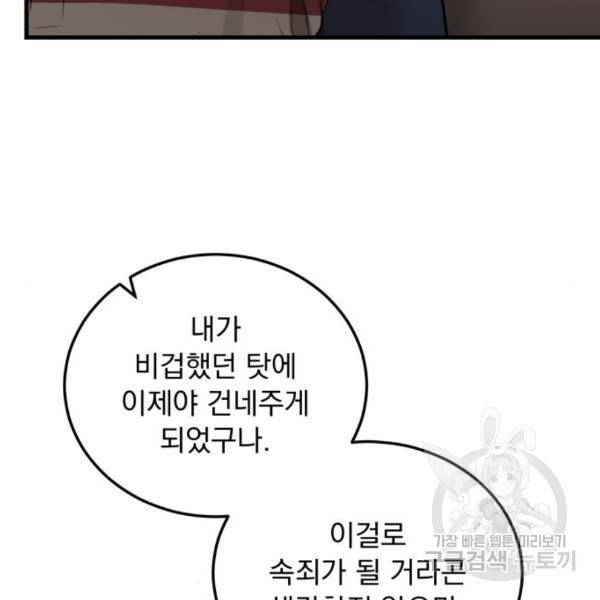 감 비서가 고장났다 42화 24