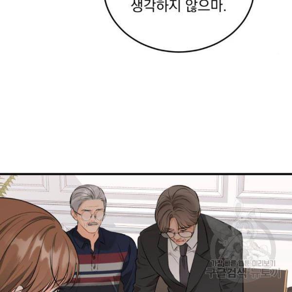 감 비서가 고장났다 42화 25