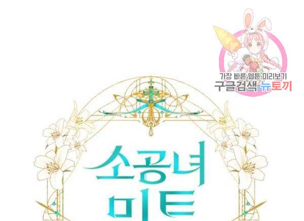소공녀 민트 18화 1