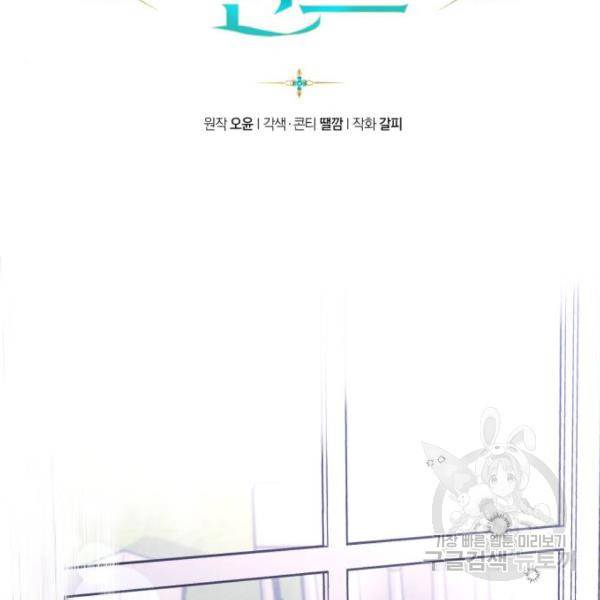 소공녀 민트 18화 2