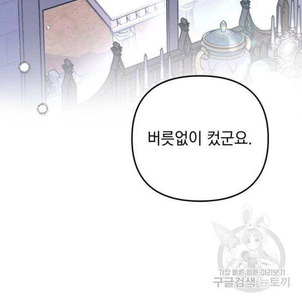 소공녀 민트 18화 4