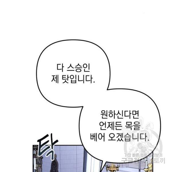 소공녀 민트 18화 5
