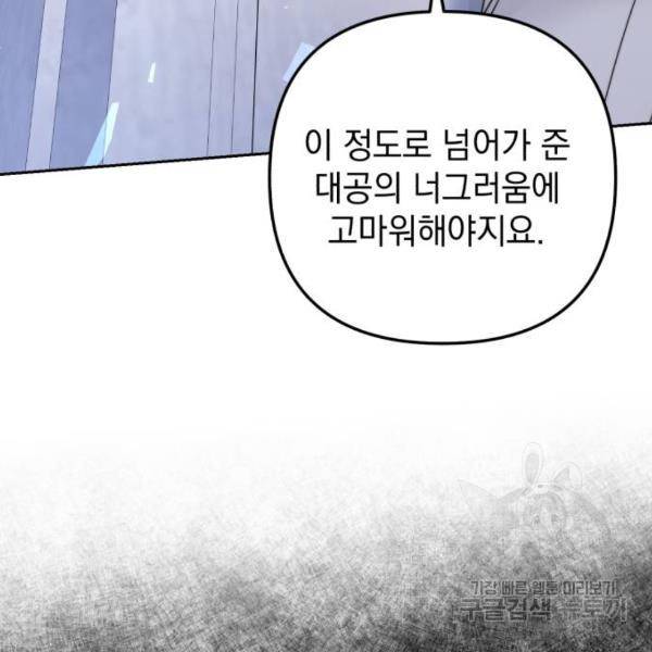 소공녀 민트 18화 10