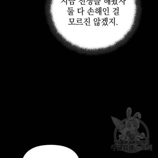 소공녀 민트 18화 14