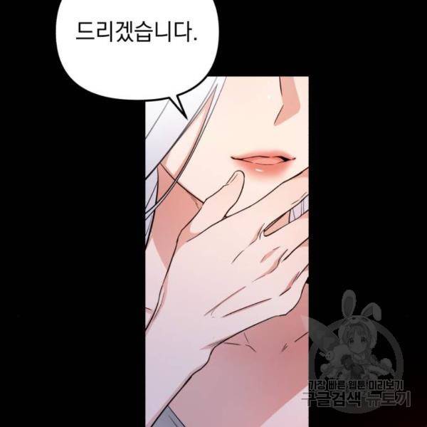 소공녀 민트 18화 15