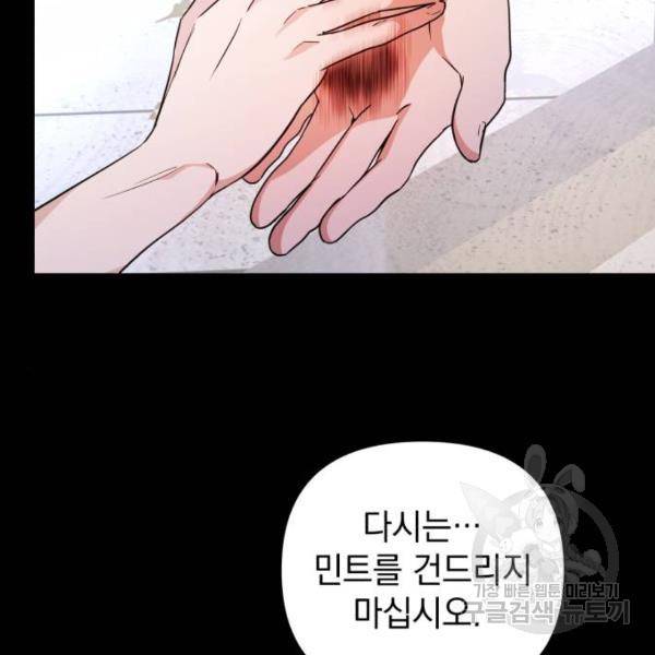 소공녀 민트 18화 18