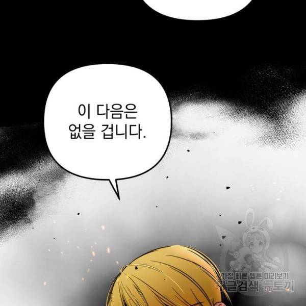 소공녀 민트 18화 19