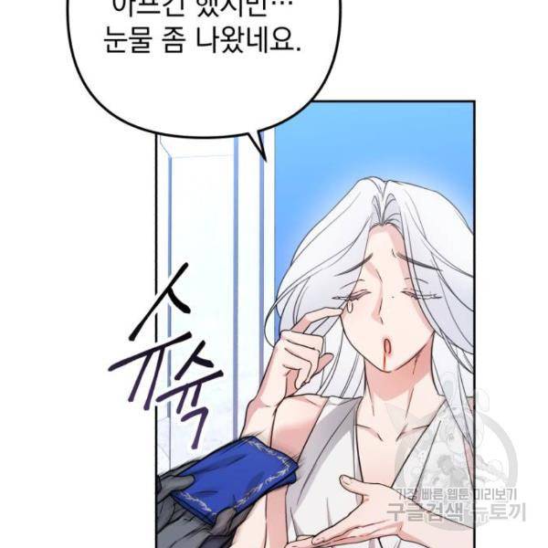 소공녀 민트 18화 23