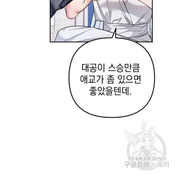 소공녀 민트 18화 24