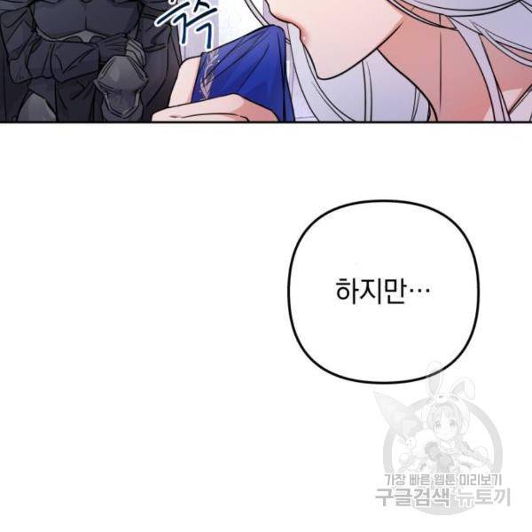 소공녀 민트 18화 26