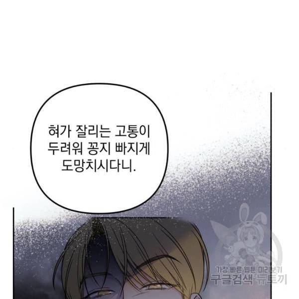 소공녀 민트 18화 27