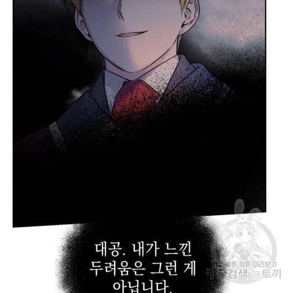 소공녀 민트 18화 28