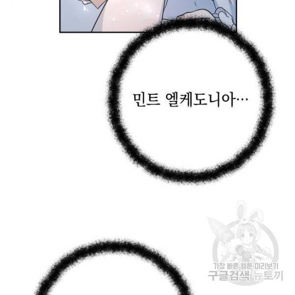 소공녀 민트 18화 35