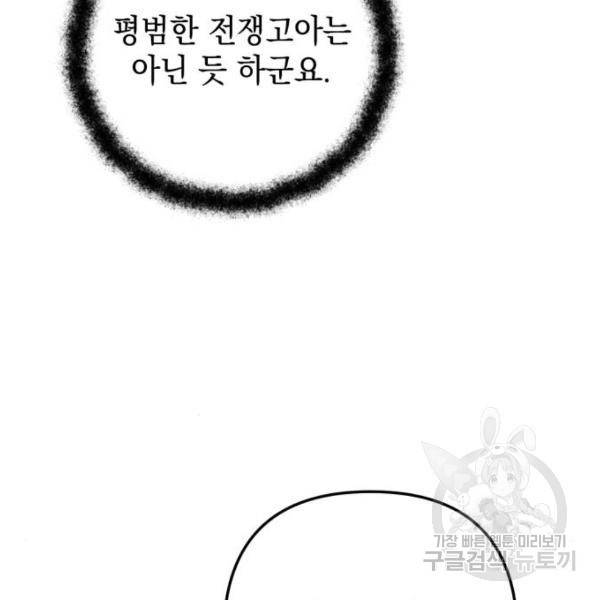 소공녀 민트 18화 36
