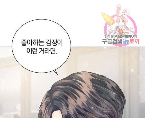 반드시 해피엔딩 51화 1