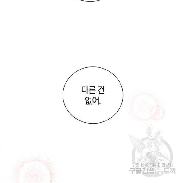 반드시 해피엔딩 51화 6