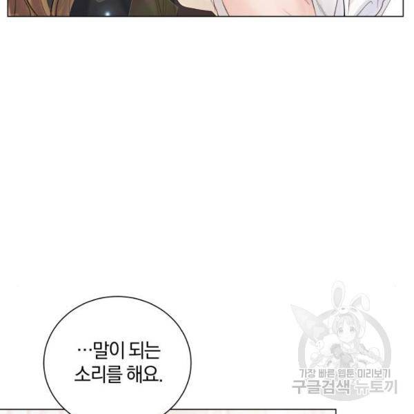 반드시 해피엔딩 51화 13