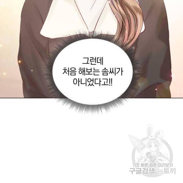 반드시 해피엔딩 51화 19