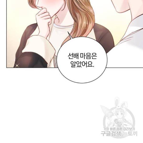 반드시 해피엔딩 51화 20