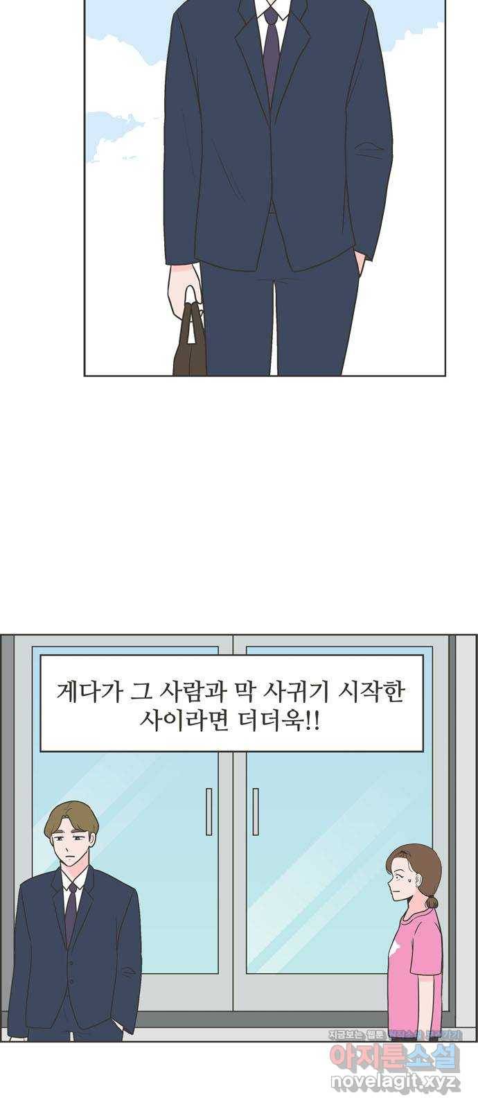 이건 그냥 연애 이야기 1화 1