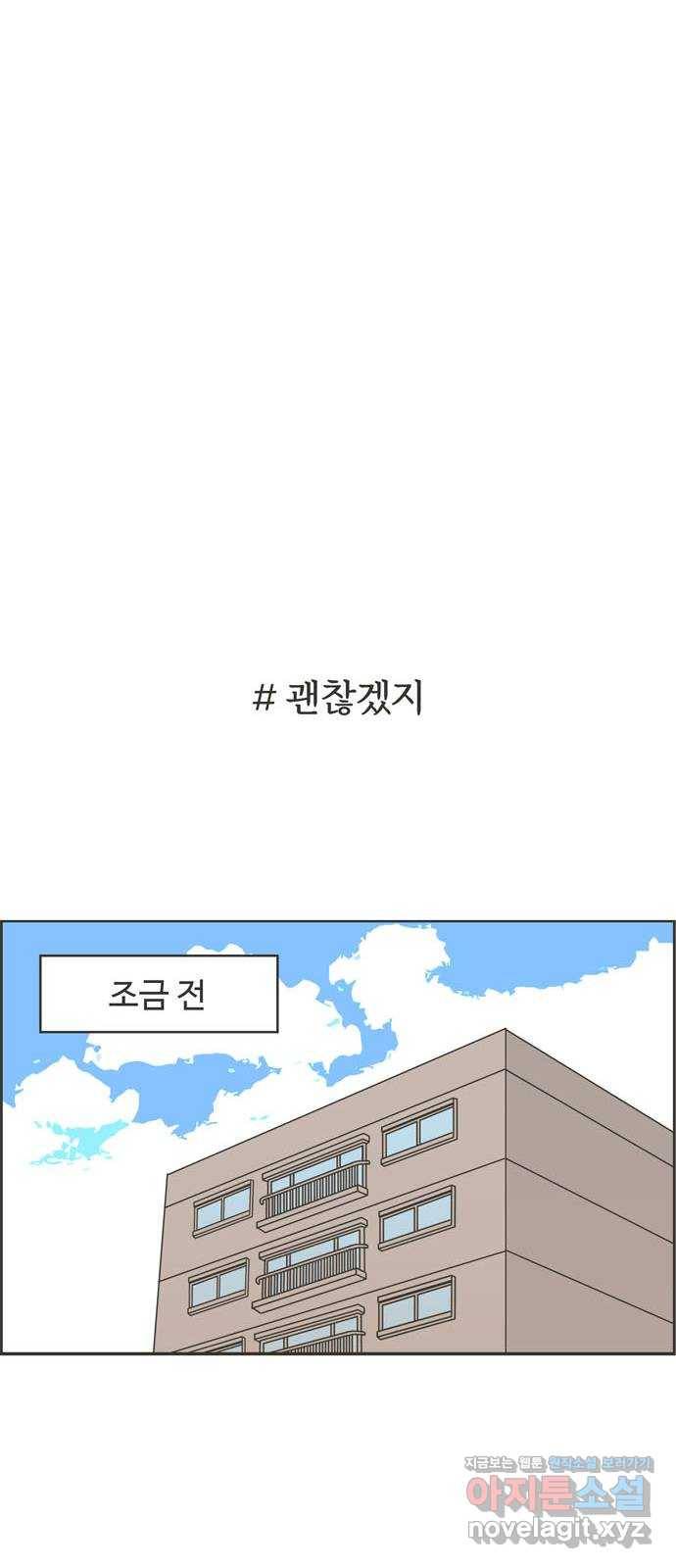 이건 그냥 연애 이야기 1화 2