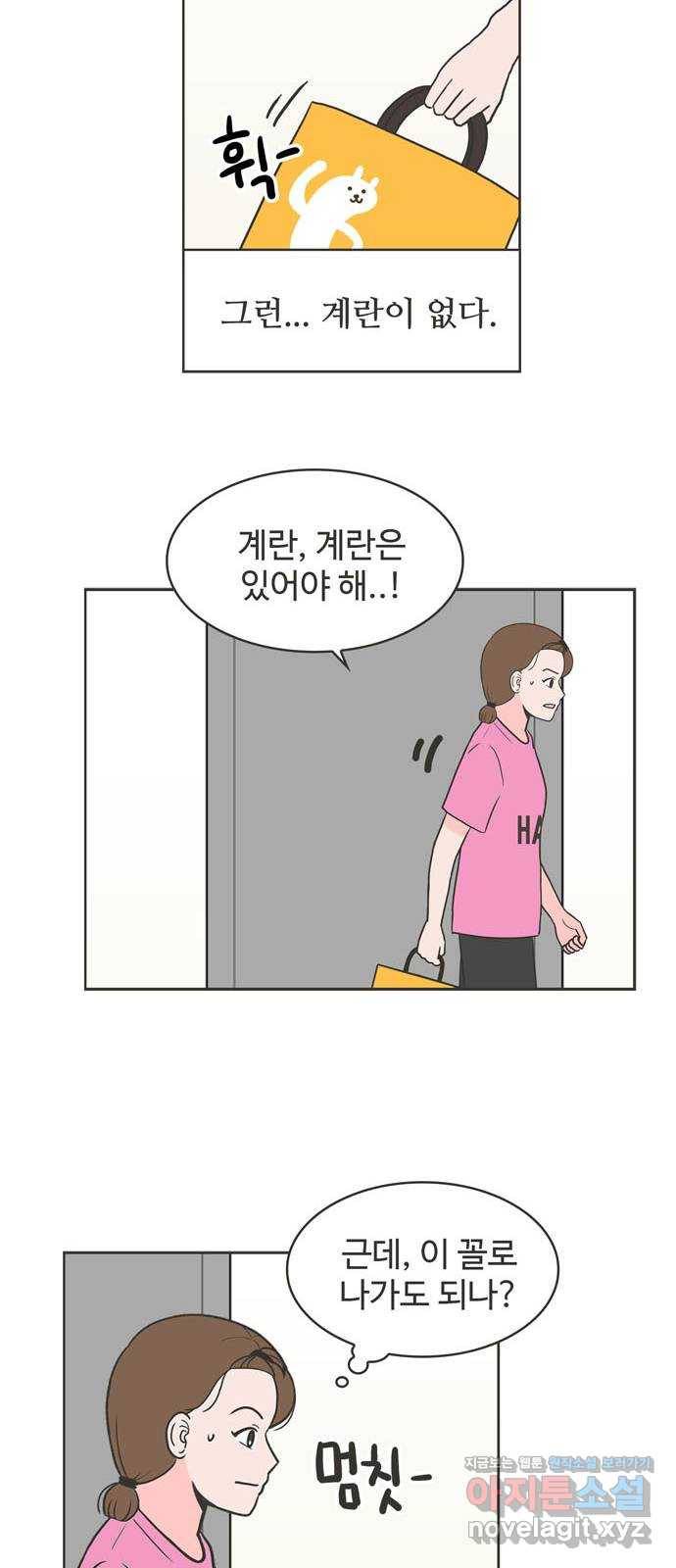 이건 그냥 연애 이야기 1화 4