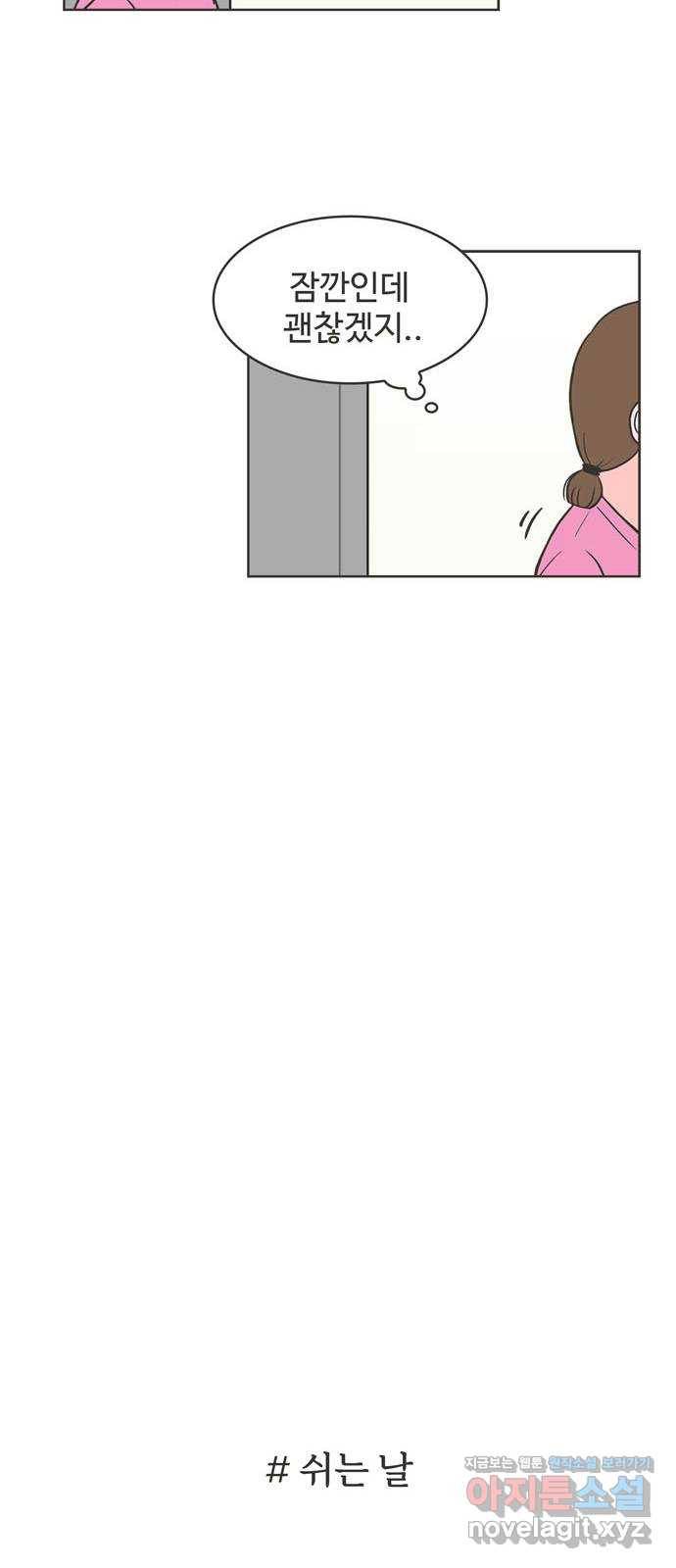 이건 그냥 연애 이야기 1화 5