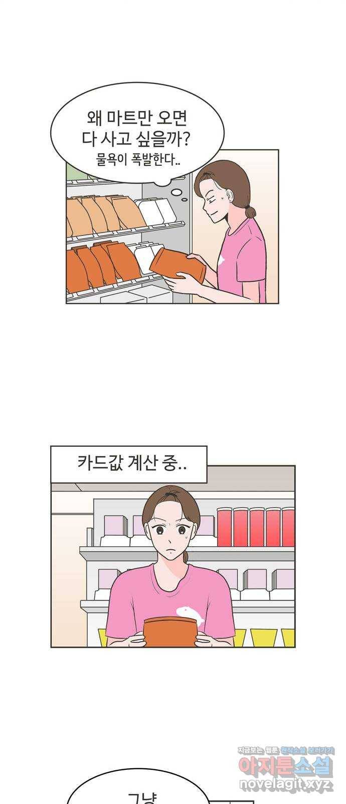 이건 그냥 연애 이야기 1화 8