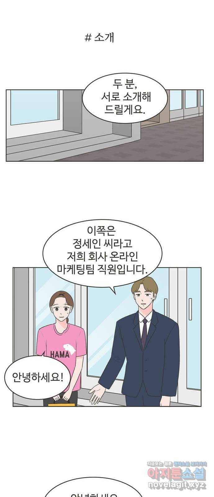 이건 그냥 연애 이야기 1화 13