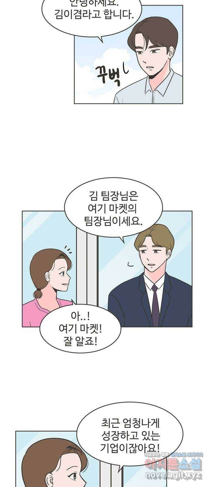 이건 그냥 연애 이야기 1화 14