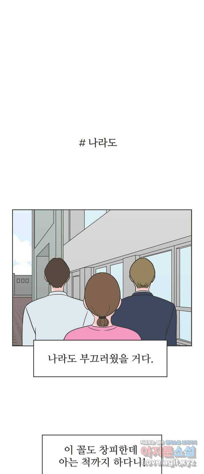 이건 그냥 연애 이야기 1화 16