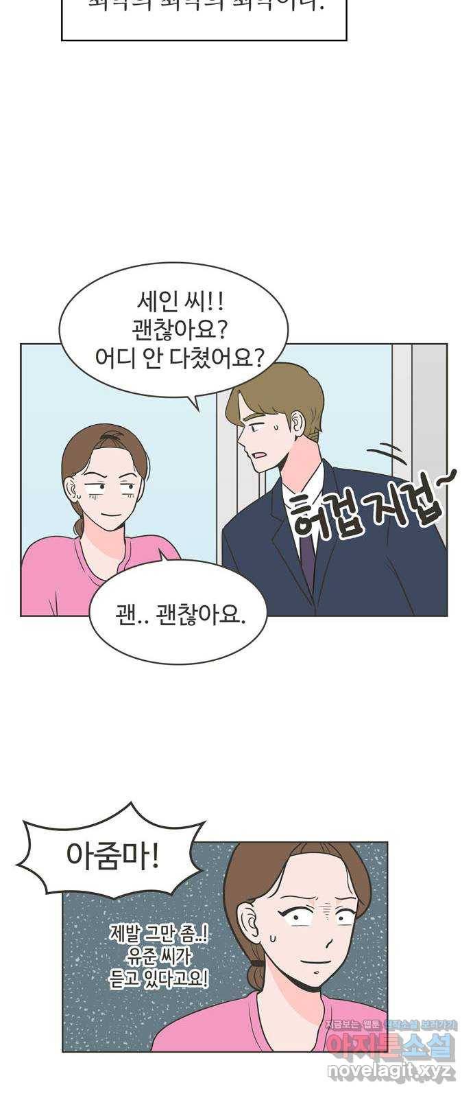 이건 그냥 연애 이야기 1화 23