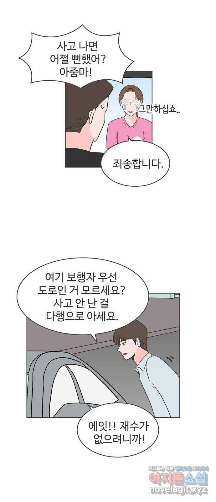 이건 그냥 연애 이야기 1화 24