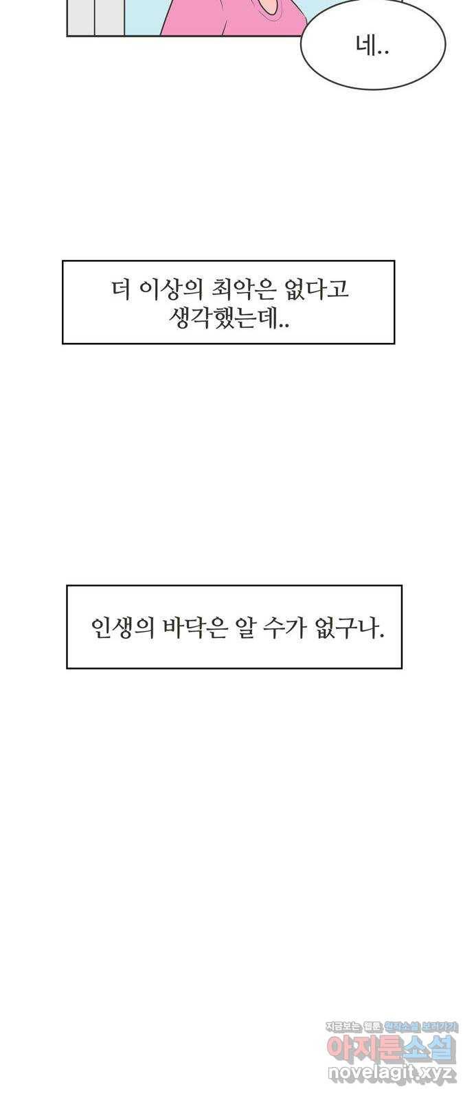 이건 그냥 연애 이야기 1화 27
