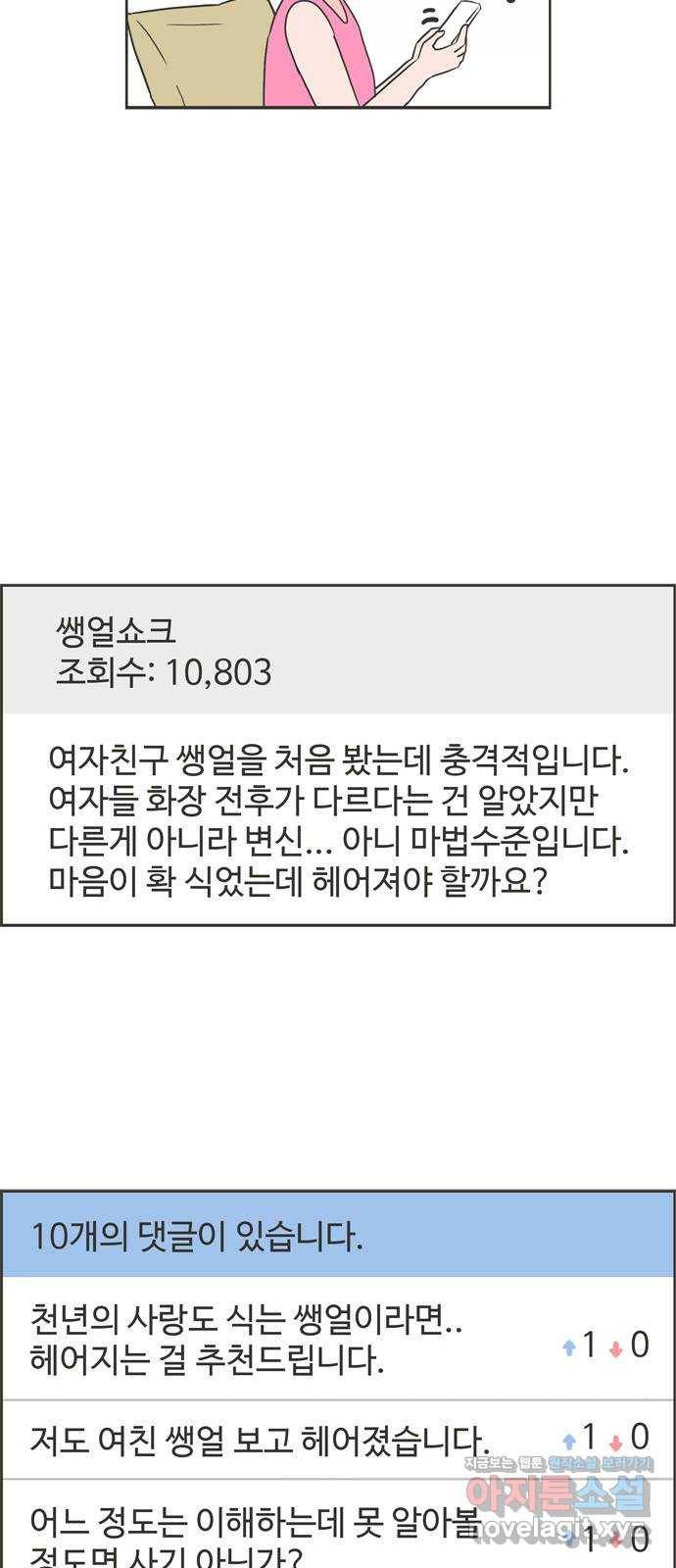 이건 그냥 연애 이야기 1화 30