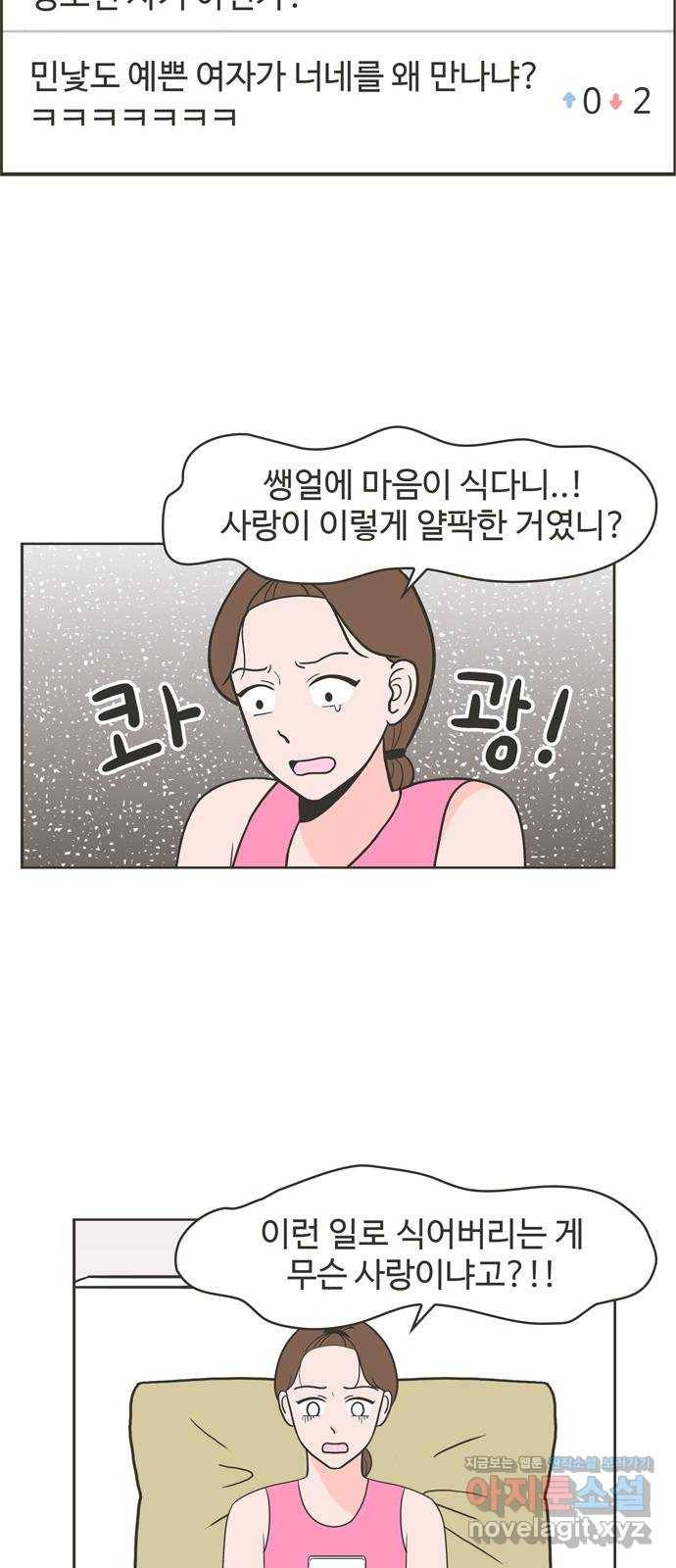 이건 그냥 연애 이야기 1화 31