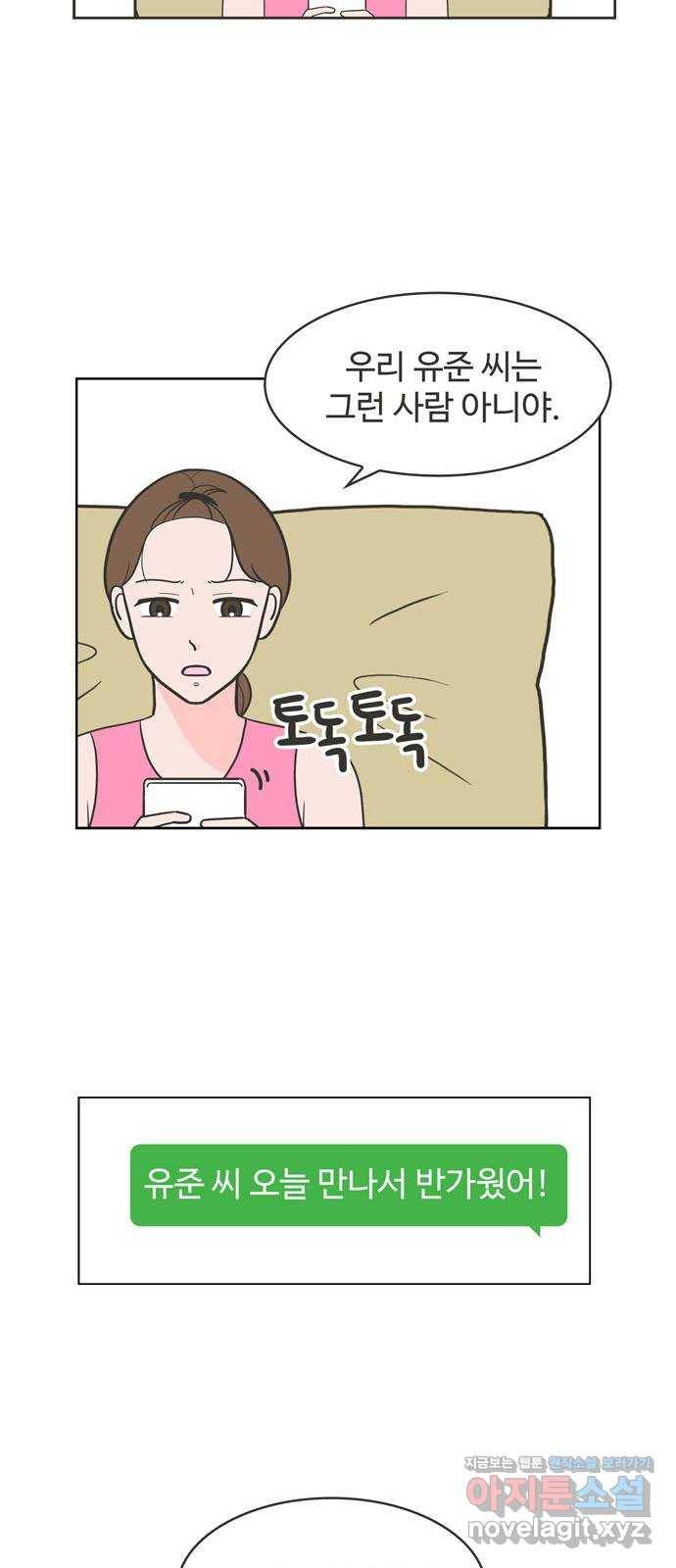 이건 그냥 연애 이야기 1화 32