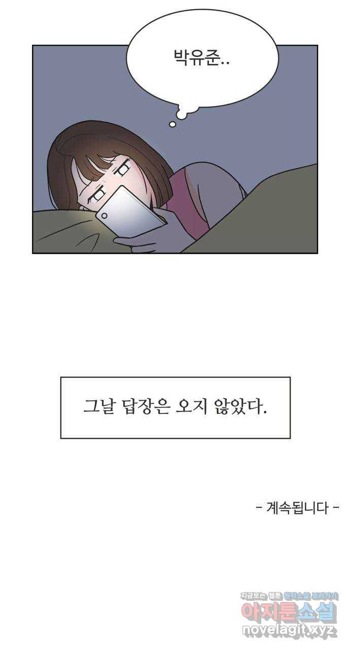 이건 그냥 연애 이야기 1화 34