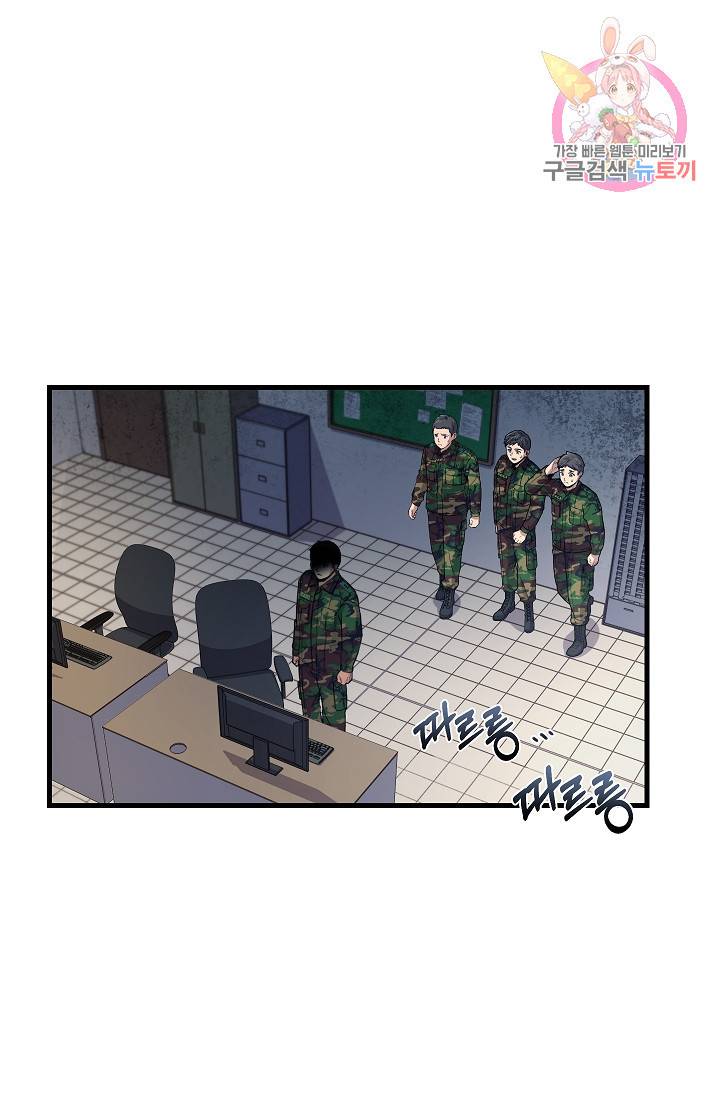 만능장교 성공기 88화 1