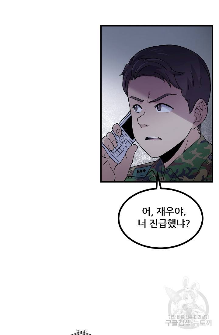 만능장교 성공기 88화 2