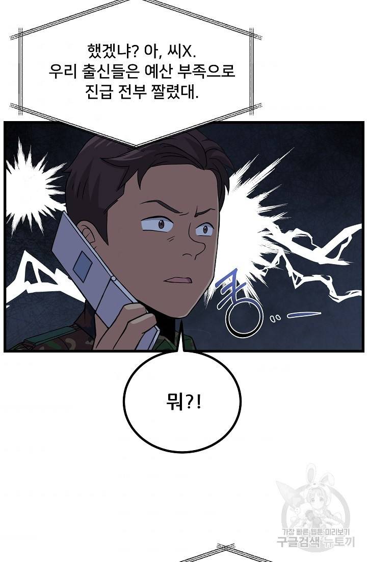 만능장교 성공기 88화 3