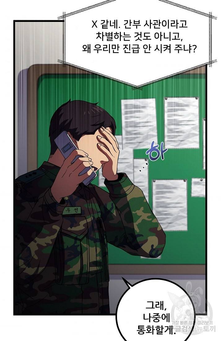만능장교 성공기 88화 4