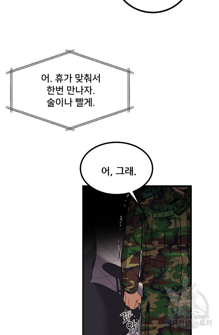 만능장교 성공기 88화 5