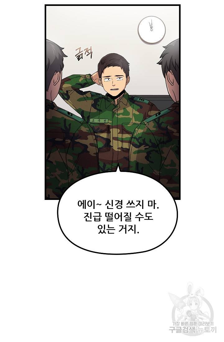 만능장교 성공기 88화 7
