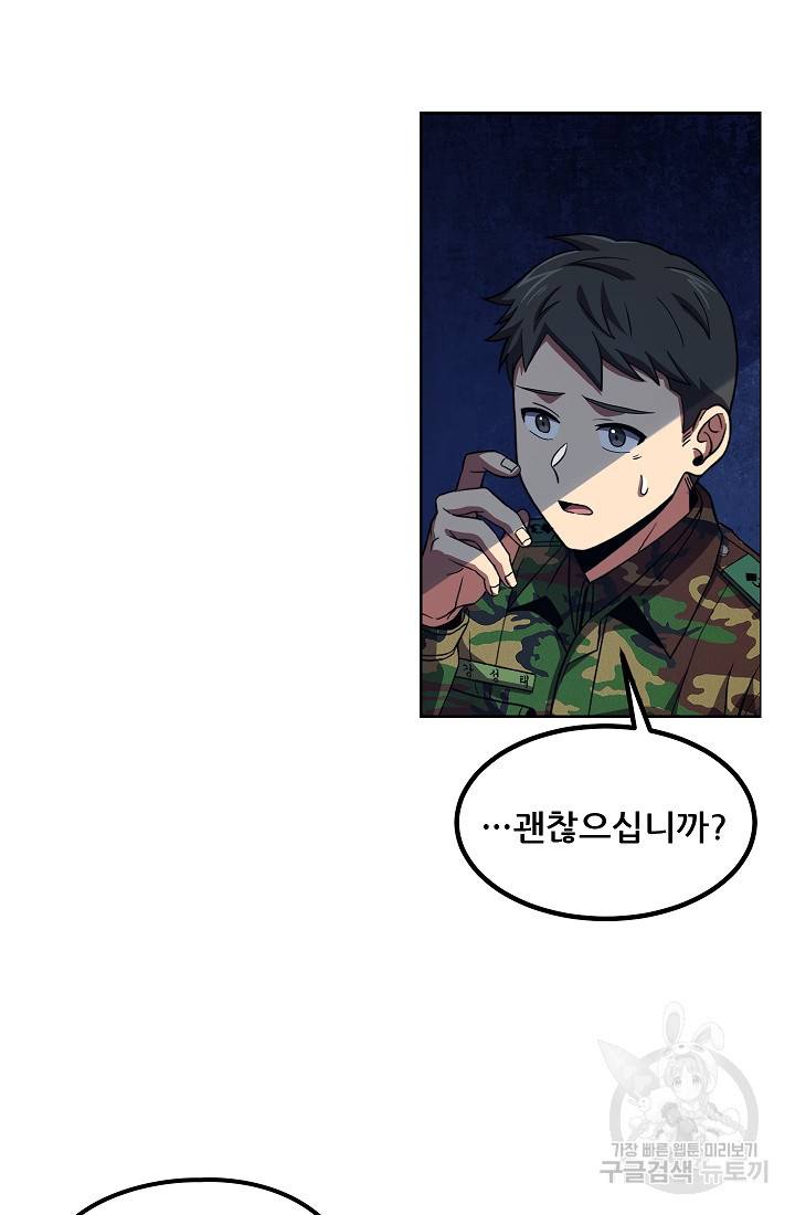 만능장교 성공기 88화 8