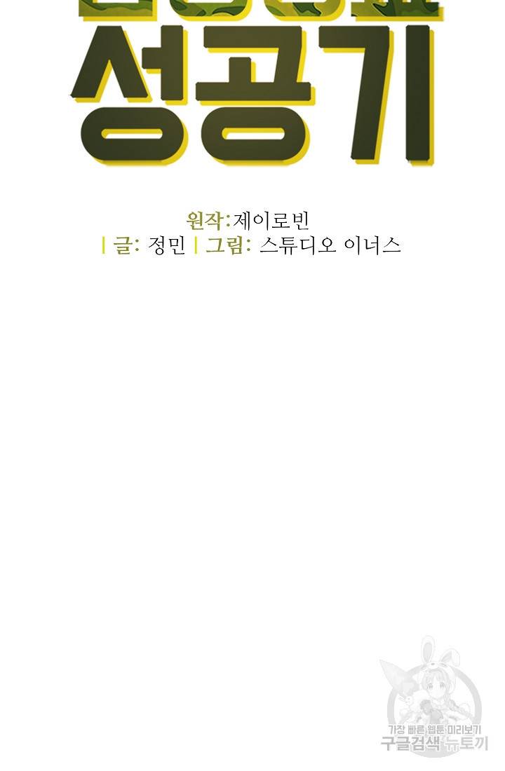 만능장교 성공기 88화 11