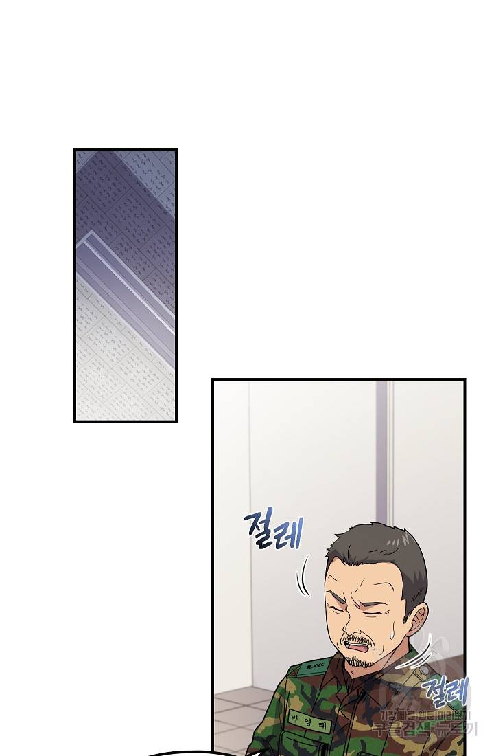 만능장교 성공기 88화 12