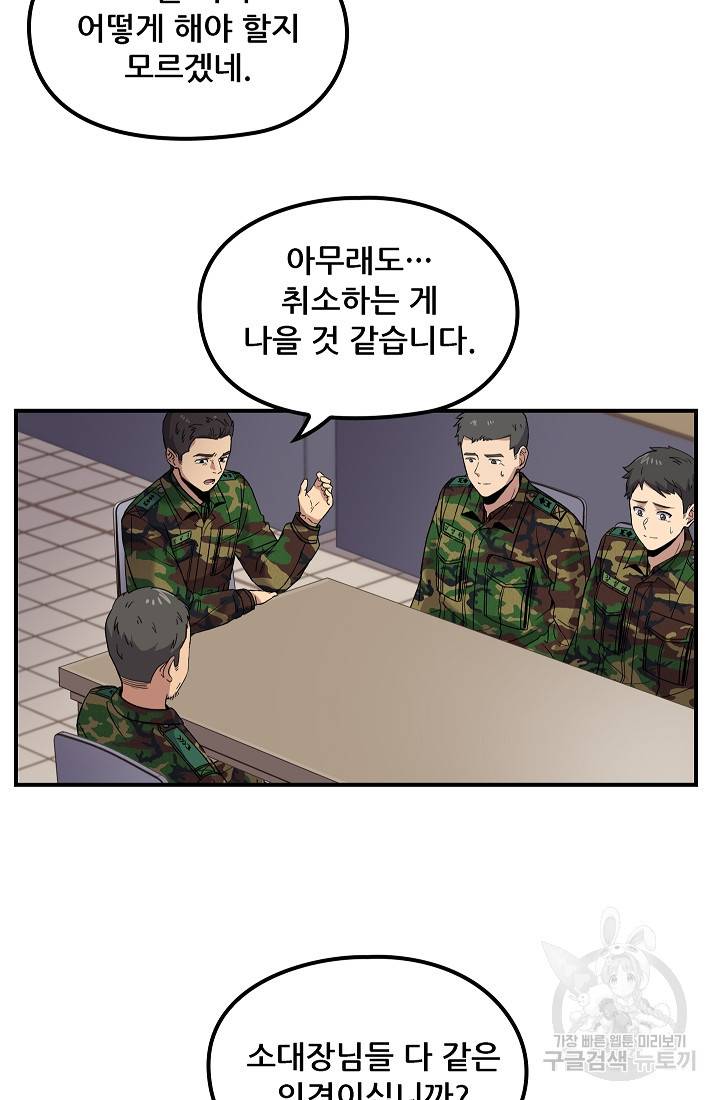 만능장교 성공기 88화 14